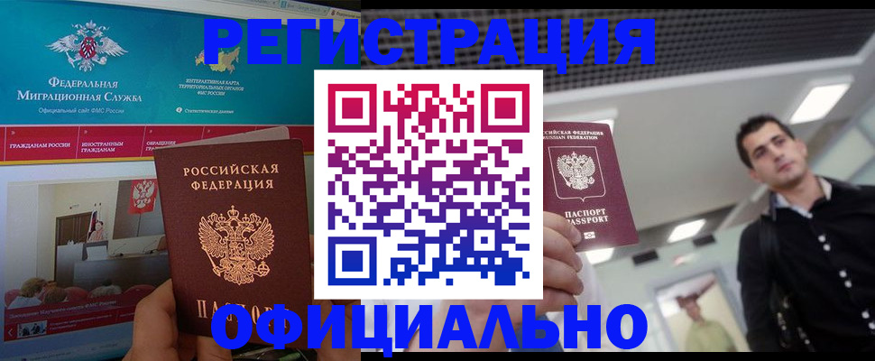 временная регистрация законно в Кумертау